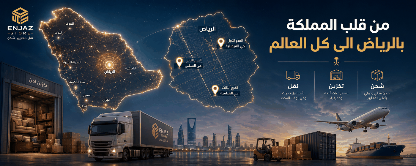 شركة إنجاز المشاريع لنقل وتخزين الأثاث بالرياض